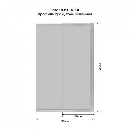 Шторка на ванну слайдер Terminus Ното 01 1500х900 проф.хром, тонированная Астрахань - фото 6