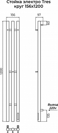 Стойка электро TRES круг1200 КС RAL 9003 матовый TERMINUS Астрахань - фото 3