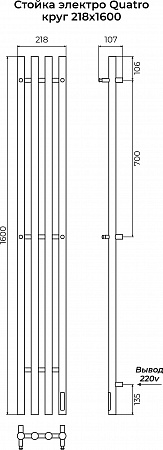 Стойка электро QUATRO круг1600 КС RAL 9005 МУАР TERMINUS Астрахань - фото 3