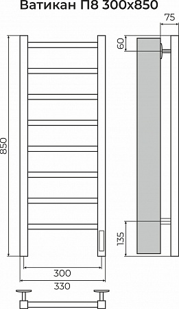 Ватикан П8 300х850 Электро (quick touch) Полотенцесушитель TERMINUS Астрахань - фото 3