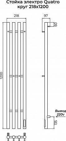 Стойка электро QUATRO круг1200 КС RAL 9005 матовый TERMINUS Астрахань - фото 3